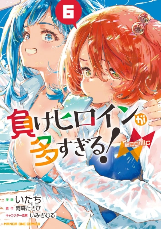 負けヒロインが多すぎる!@comic(6)