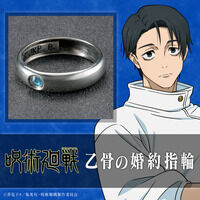 呪術廻戦 乙骨の婚約指輪