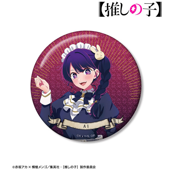【推しの子】 描き下ろし アイ 星空メイドver. 75mmグリッター缶バッジ