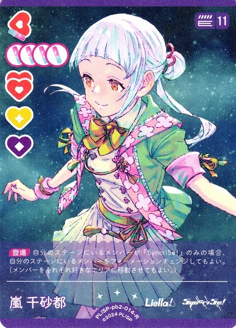 嵐 千砂都【R】PL!SP-pb2-014-R