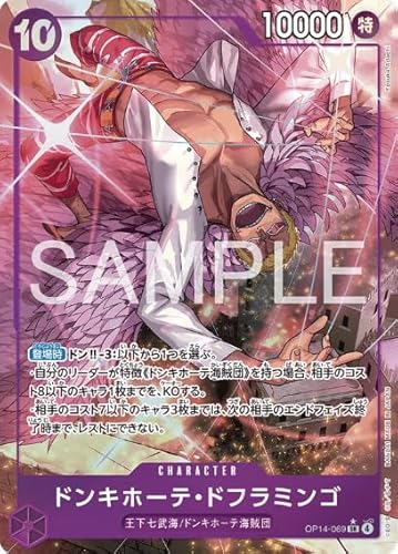 ONE PIECEカードゲーム 蒼海の七傑 SR ドンキホーテ・ドフラミンゴ OP14-069 【パラレル】