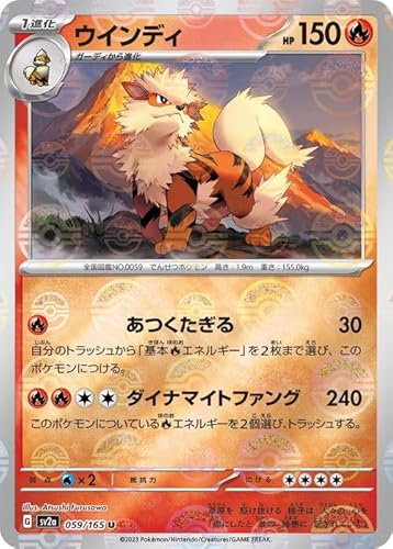 ポケモンカード151 sv2a 強化拡張パック ウインディ ミラー仕様（モンスターボール） (059P/165) ポケカ 炎 1進化
