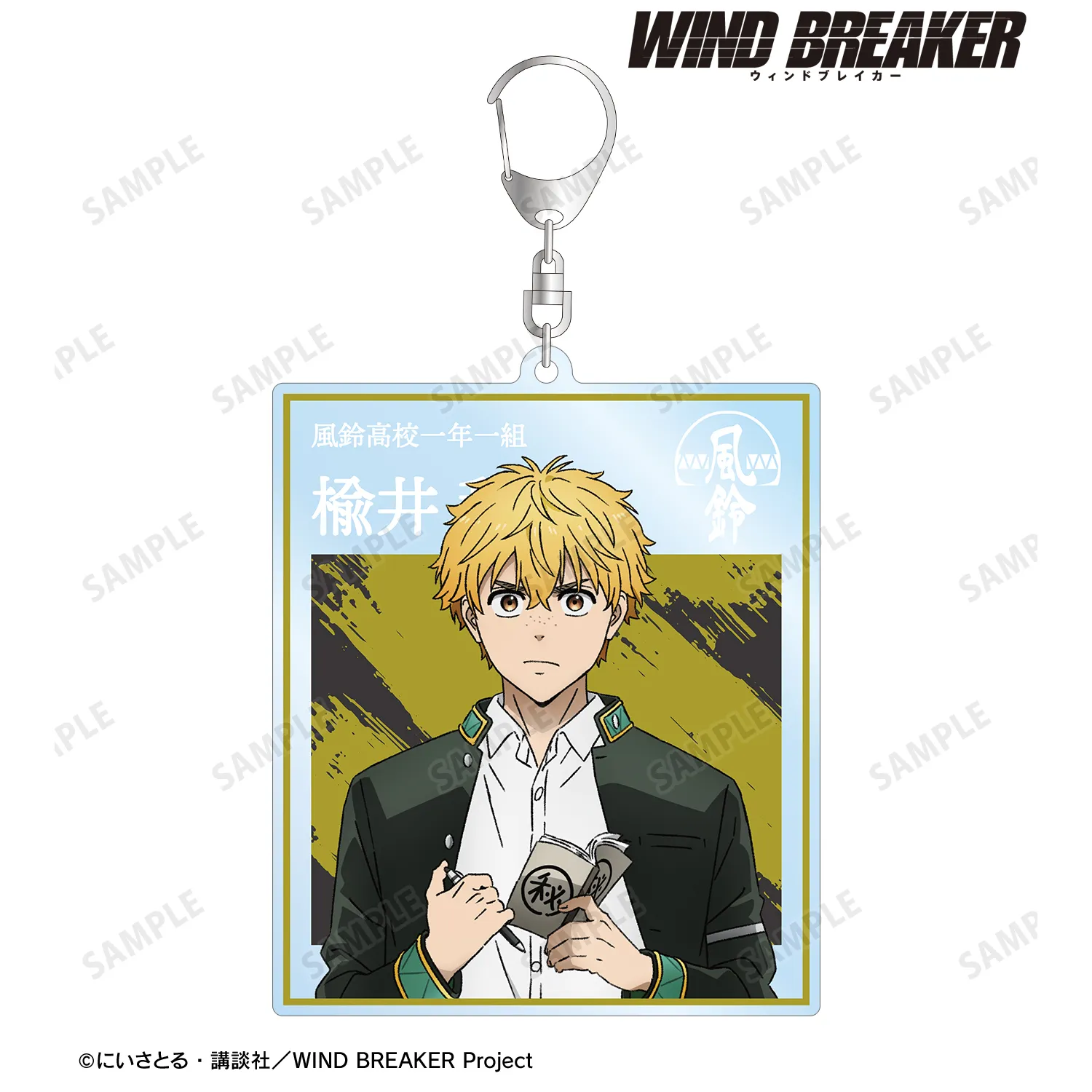 【予約2026年02月】TVアニメ『WIND BREAKER』 楡井 秋彦 BIGアクリルキーホルダー アルマビアンカ