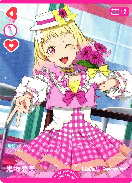 鬼塚夏美【N】PL!SP-pb2-031-N
