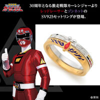 激走戦隊カーレンジャー セットリング(レッドレーサー×ゾンネット)