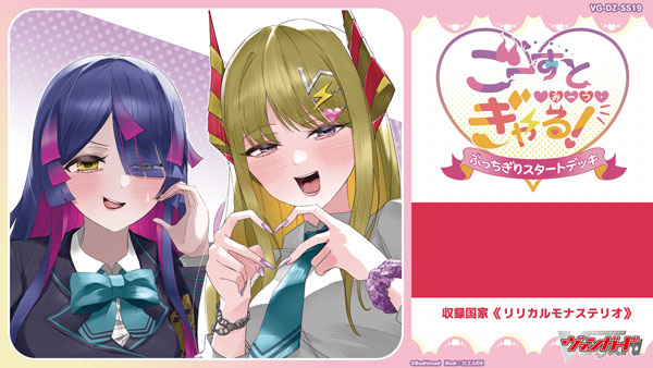 カードファイト！！ ヴァンガード ぶっちぎりスタートデッキ ごーすと・みーつ・ぎゃる！ パック[ブシロード]《０９月予約》