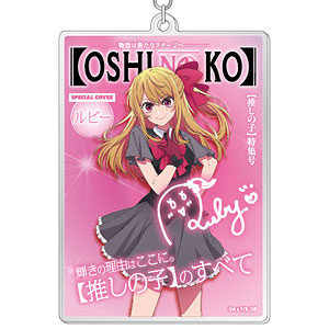 TVアニメ【推しの子】 テーマアクリルキーホルダー Vol.3 3.ルビー