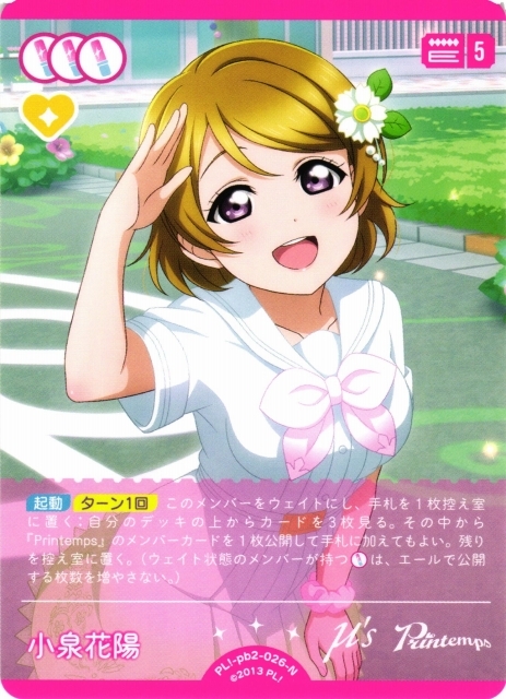 小泉花陽【N】PL!-pb2-026-N