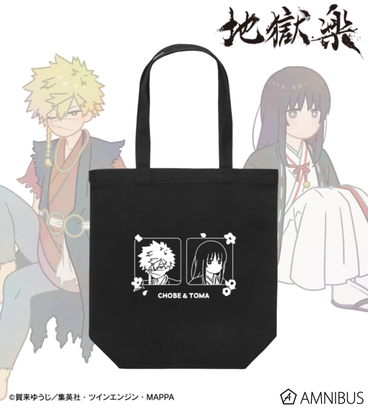 弔兵衛&桐馬 Botania A4トートバッグ