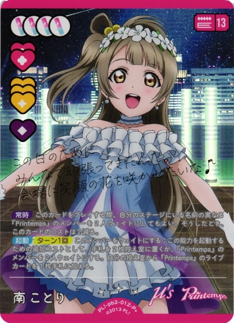 南ことり【P+】PL!-pb2-012-P＋