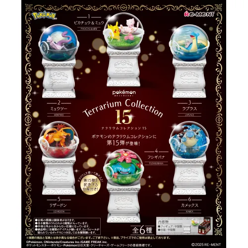 【予約2025年12月】ポケットモンスター テラリウムコレクション15 6パック入りBOX リーメント