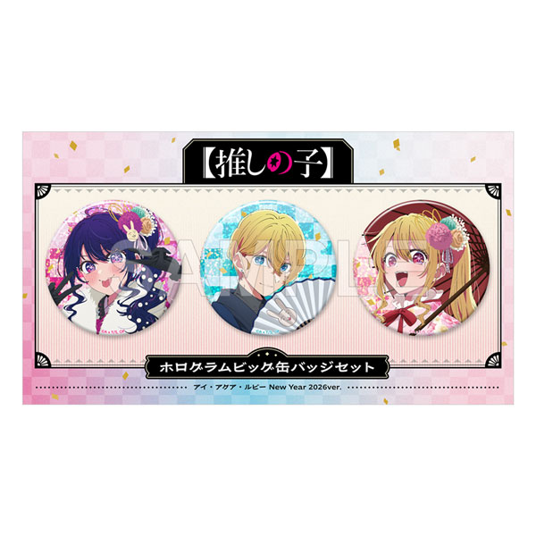 【推しの子】ホログラムビッグ缶バッジセット アイ・アクア・ルビー New Year 2026 ver.[KADOKAWA]《１０月予約》