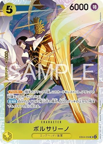 EB04-058 ボルサリーノ (SR) EGGHEAD CRISIS【EB-04】