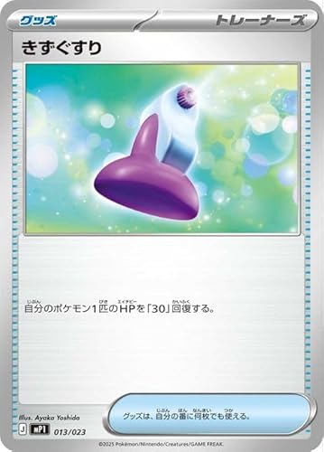 ポケモンカードゲームMEGA スタートデッキ100 バトルコレクション コロちゃおVer きずぐすり (013/023) | ポケカ グッズ トレーナーズカード