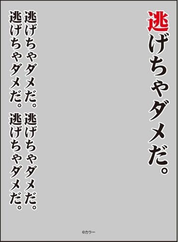 ブロッコリースリーブプロテクター【世界の名言】『ヱヴァンゲリヲン新劇場版』「逃げちゃダメだ」リバイバル