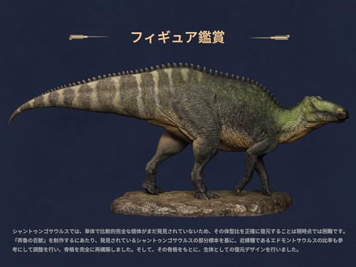 寰宇大千 シャントゥンゴサウルス フィギュア ハドロサウルス科 白亜紀 恐竜 38cmリアル PVC プラモデル 大人のおもちゃ 模型 プレゼント プレミアム スタチュー 塗装済 完成品 [並行輸入品]