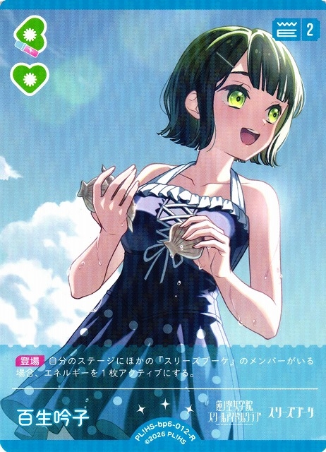 百生 吟子【R】PL!HS-bp6-012-R
