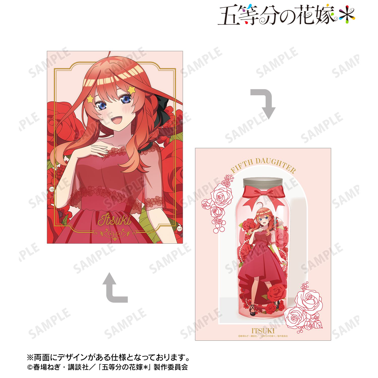五等分の花嫁＊_描き下ろし 中野五月 ハーバリウムver. A5イラストカード