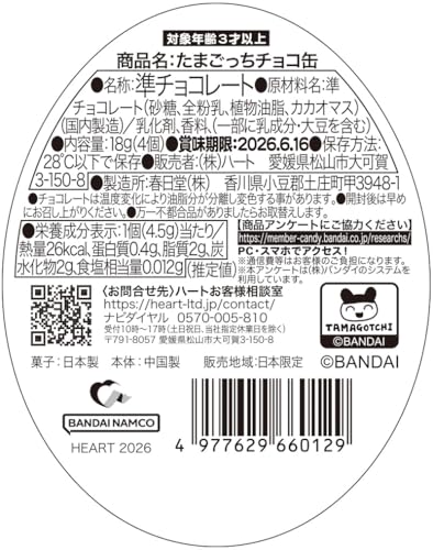 ハート(Heart) たまごっちチョコ缶 準チョコレート 食玩 【BOX販売/4個セット】