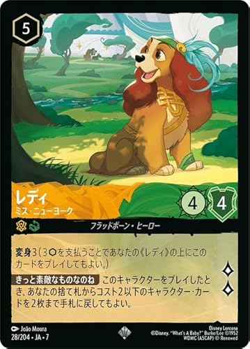 ディズニーロルカナ レディ_ミス・ニューヨーク(スーパーレア) アーケイジアと魔法の島（028/204） | Disney アンバー／エメラルド フラッドボーン・ヒーロー