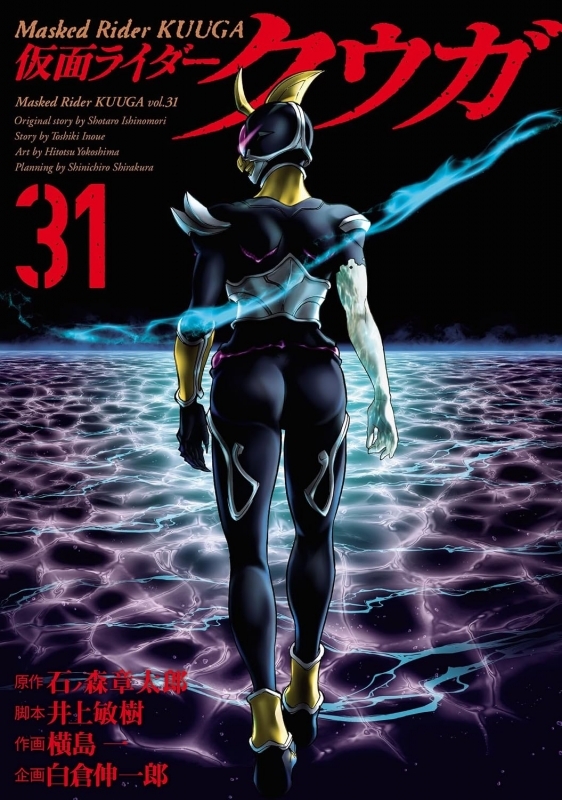 仮面ライダークウガ(31)