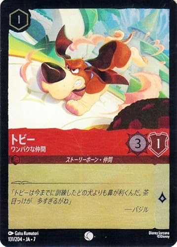 ディズニーロルカナ トビー_ワンパクな仲間(フォイル・コモン) アーケイジアと魔法の島（131/204） | Disney ルビー ストーリーボーン・仲間