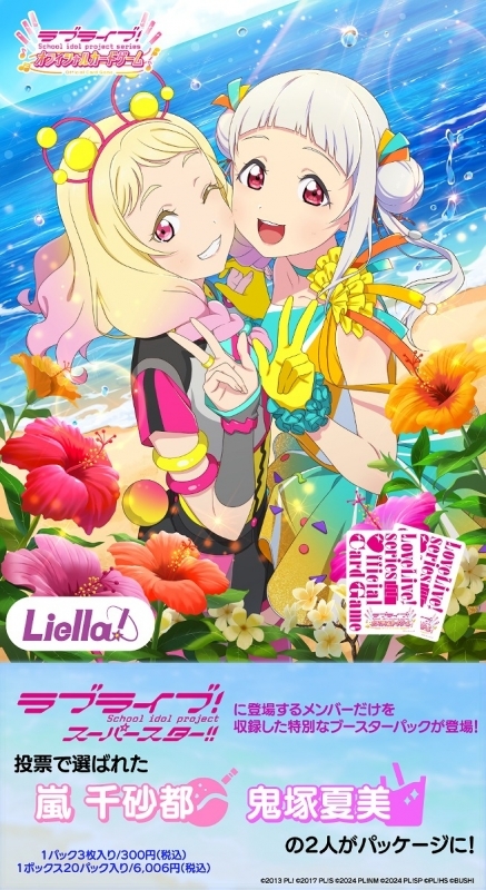 ラブライブ