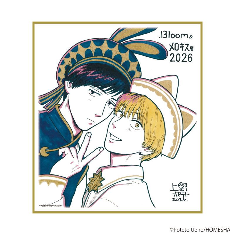 ミニ色紙「.Bloom&メロキス展 2026」37/上野ポテト(描き下ろしイラスト)