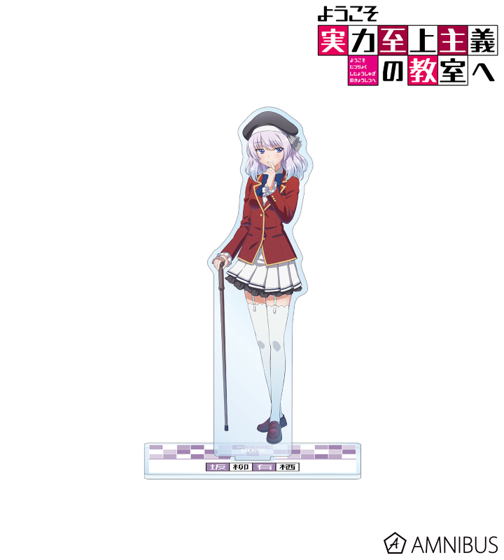 坂柳有栖 BIGアクリルスタンド