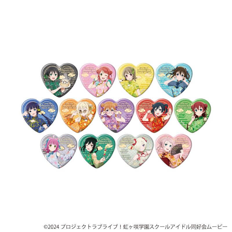 ハート型缶バッジ「ラブライブ!虹ヶ咲学園スクールアイドル同好会」04/サマーチャイナver. コンプリートセット(全13種)(描き下ろしイラスト)