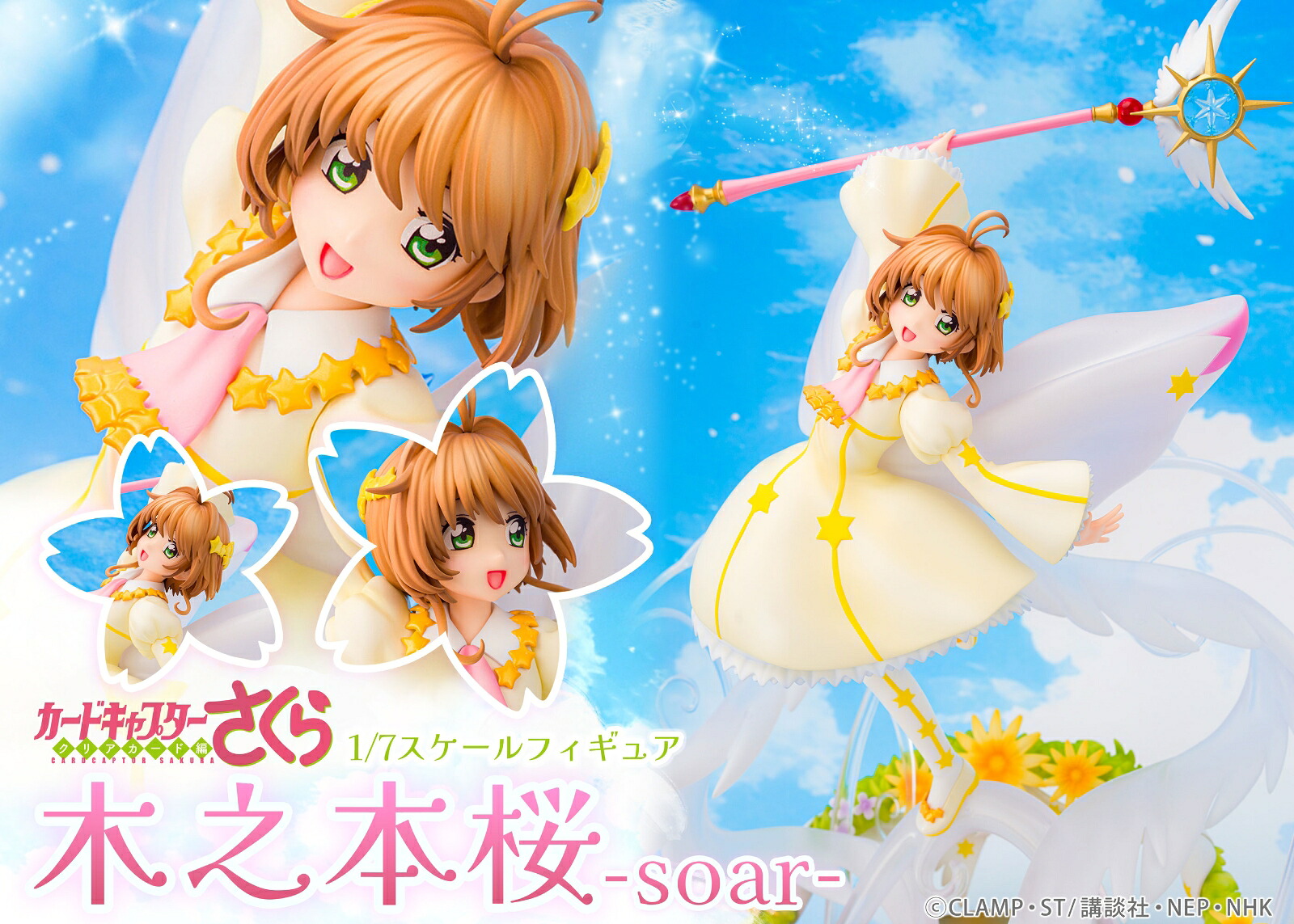 アニメ「カードキャプターさくら　クリアカード編」1/7スケールフィギュア「木之本桜 -soar-」