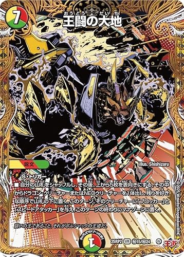 デュエルマスターズDM25EX3/15/24/王闘の大地(シークレットレア)邪神爆発デュエマナイトパック【DM25EX3】