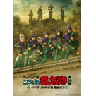 【Blu-ray】ミュージカル「忍たま乱太郎」第16弾 タソガレドキで忍者修行！