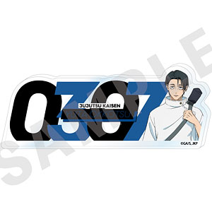 TVアニメ『呪術廻戦』第3期「死滅回游」 ナンバーアクリルプレート(乙骨憂太)