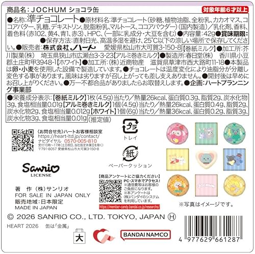 ハート(Heart) ＪＯＣＨＵＭショコラ缶 準チョコレート 食玩/１個