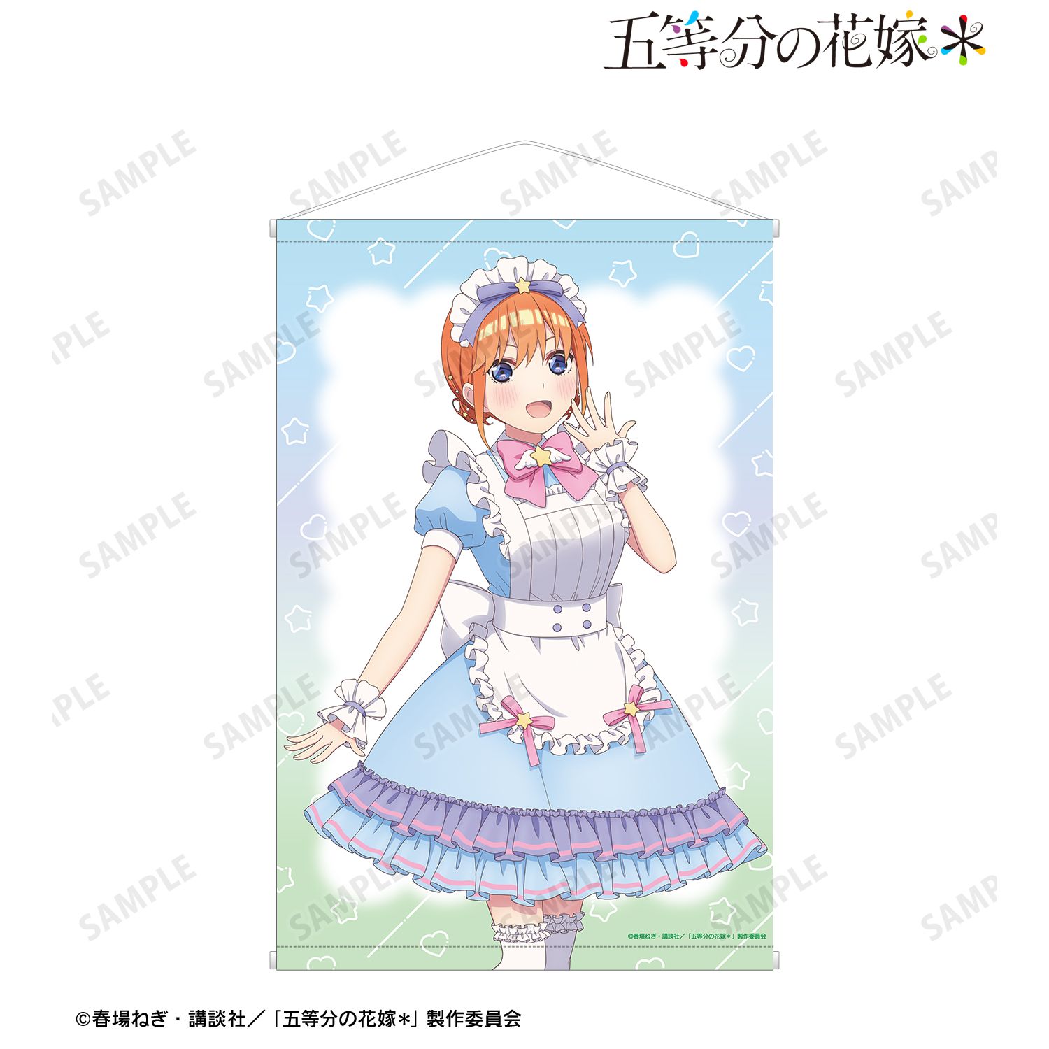 五等分の花嫁＊_描き下ろし 中野四葉 メルヘンメイドver. B2タペストリー