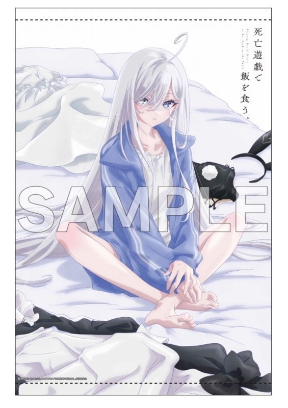 死亡遊戯で飯を食う。 アニメ公式ガイドブック ゲーマーズ限定版【オリジナルB2タペストリー付】