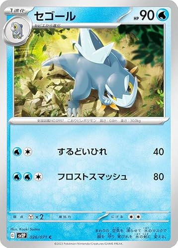 ポケモンカードゲーム SV2P 026/071 セゴール 水 (C コモン) 拡張パック スノーハザード