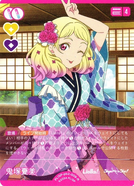 鬼塚夏美【R】PL!SP-pb2-009-R