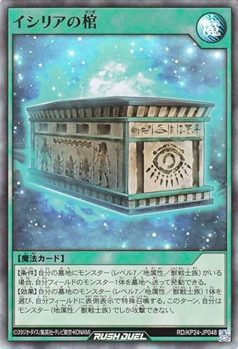 遊戯王ラッシュデュエル イシリアの棺(スーパーレア) 深淵のオーバーフォース（RDKP24） | New 通常魔法 スーパー レア