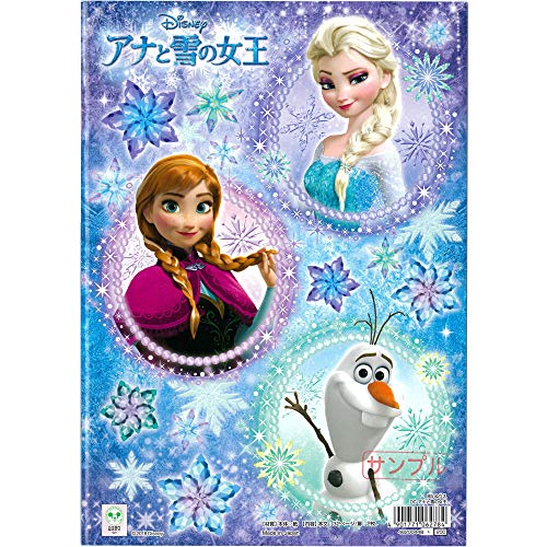 サンスター文具 アナと雪の女王 ぬりえ B5 4620044B (× 2)