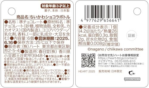ハート(Heart) ちいかわショコラボトル 1個入 食玩・準チョコレート