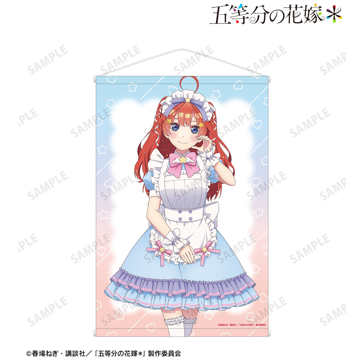 五等分の花嫁＊_描き下ろし 中野五月 メルヘンメイドver. B2タペストリー