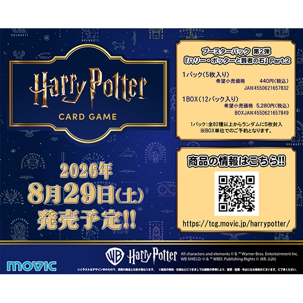 Harry Potter カードゲーム ブースターパック 「ハリー・ポッターと賢者の石」Part.2