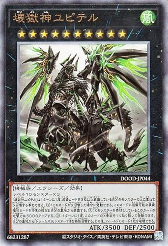 遊戯王カード 壊獄神ユピテル(アルティメットレア) DOOM OF DIMENSIONS（DOOD） | エクシーズ・効果モンスター 風属性 機械族 レリーフ アルティメット レア