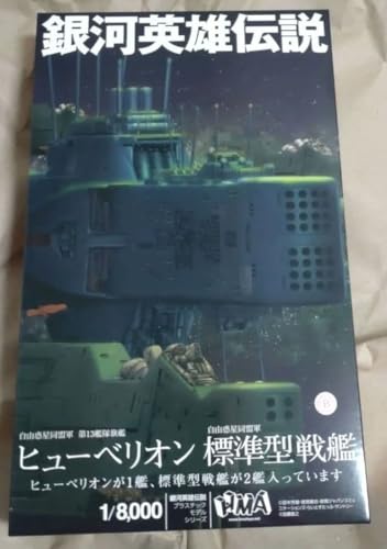 銀河英雄伝説 自由惑星同盟軍 第13艦隊旗艦ヒューベリオン、標準型戦艦セット