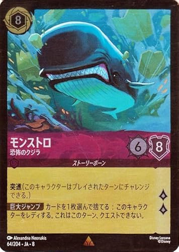 ディズニーロルカナ モンストロ_恐怖のクジラ(フォイル・レア) REIGN OF JAFAR ジャファーの王権(064/204) | Disney アメジスト ストーリーボーン