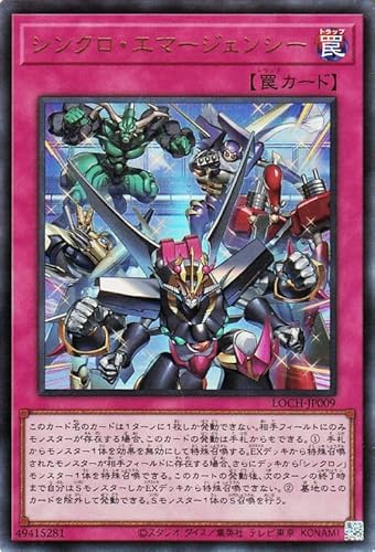 遊戯王カード シンクロ・エマージェンシー(ウルトラレア) LIMIT OVER COLLECTION - THE HEROES -（LOCH） | 通常罠 ウルトラ レア