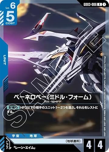 ガンダムカードゲーム GD03-006 ペーネロペー（ミドル・フォーム） (R) Steel Requiem[GD03]