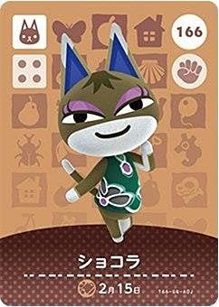 どうぶつの森 amiiboカード 第2弾 【166】 ショコラ